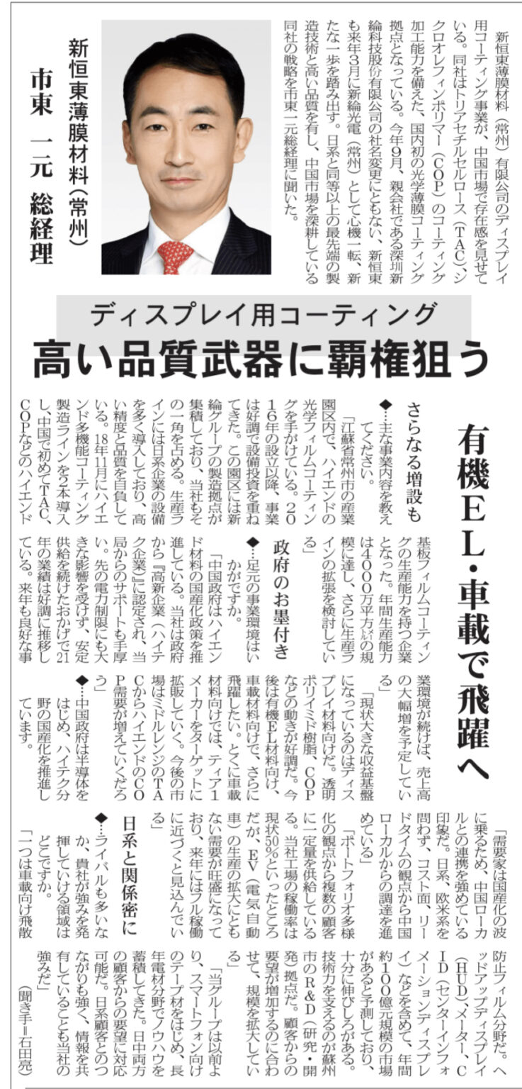 化学工業日報に弊社代表取締役が掲載されました